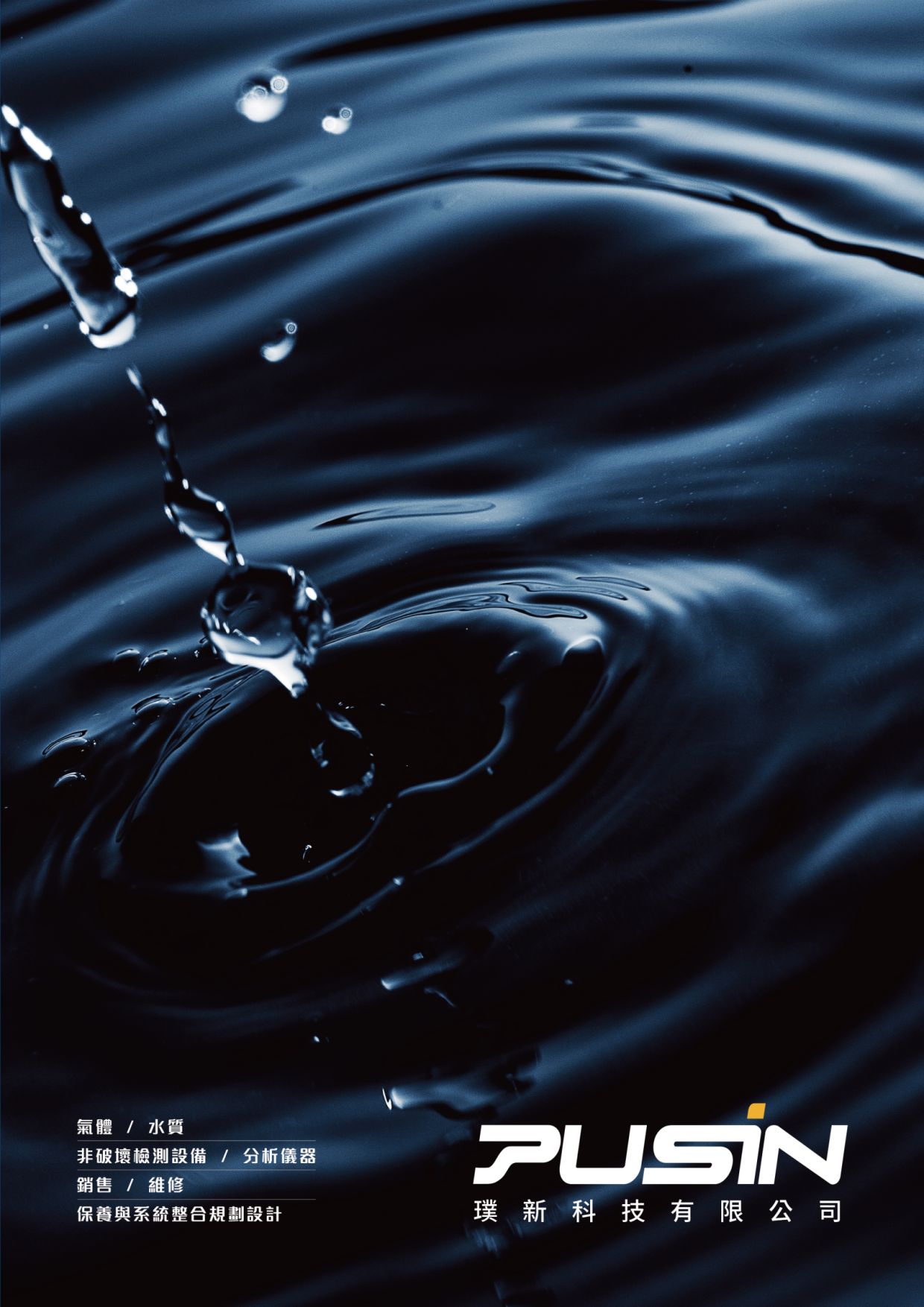 18-璞新科技有限公司型錄